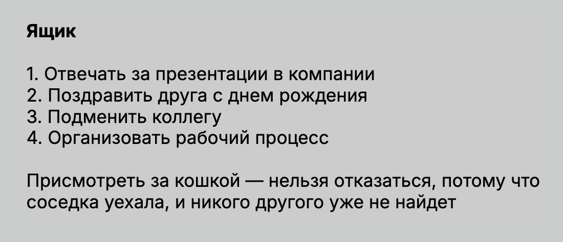 Так выглядел ящик обязательств Егора во втором уроке. Отсюда мы возьмем обязательство для его актуальной инициативы