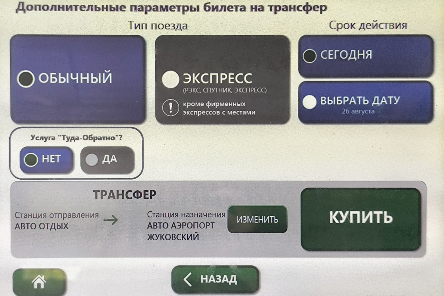 Процесс покупки билета на шаттл не отличается от оплаты проезда на электричке