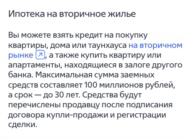 Бывает, что конкретные требования к ипотечному жилью трудно найти на сайте банка. Например, на сайте ВТБ указана только максимальная сумма заемных средств и срок. В таких случаях можно обратиться в поддержку — там проконсультируют, на какие объекты банк готов выдать ипотеку