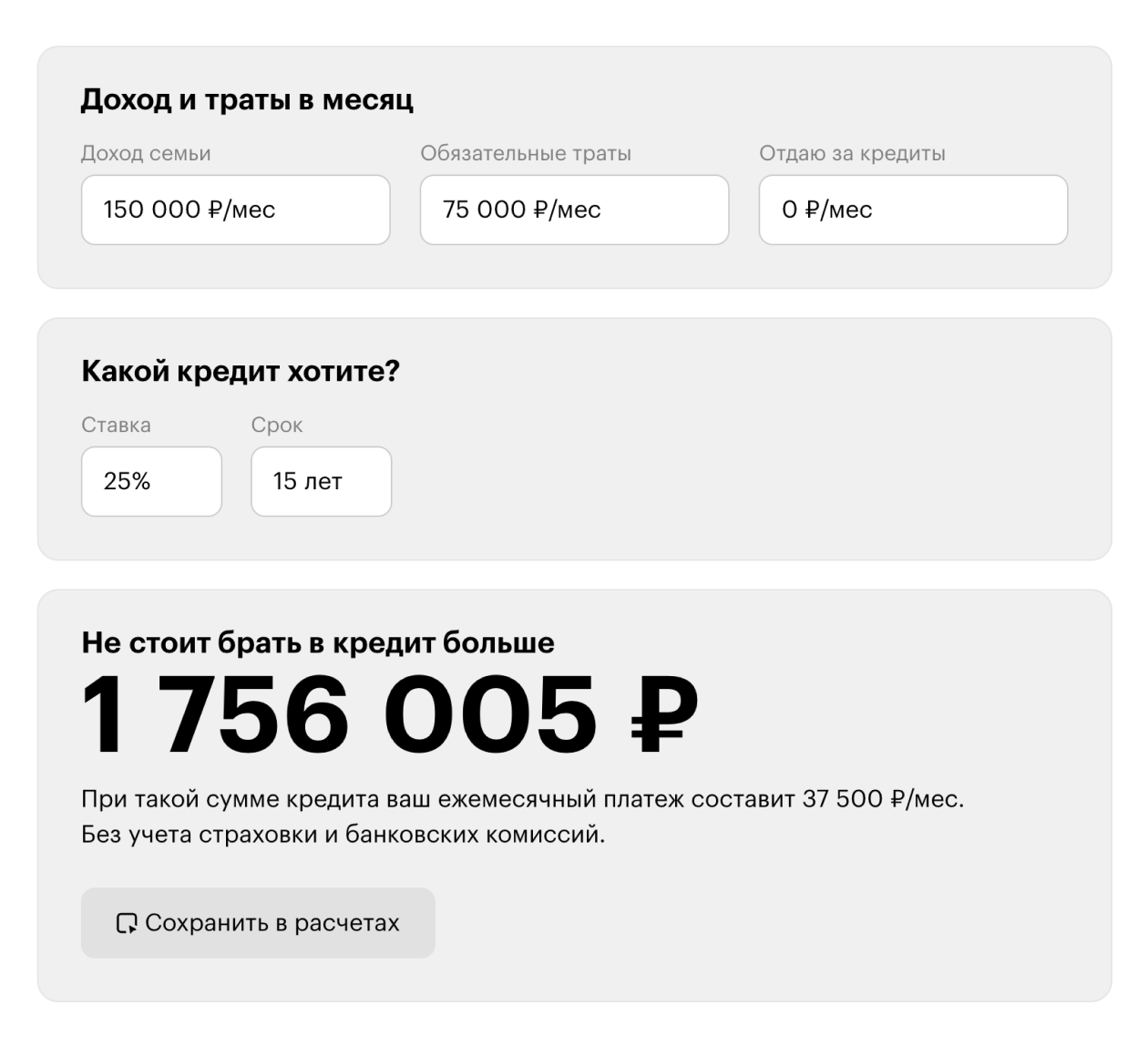 Калькулятор Т⁠—⁠Ж посчитал, что брать 5 млн рублей при таких вводных рискованно. Оптимальная сумма — 1 756 005 ₽