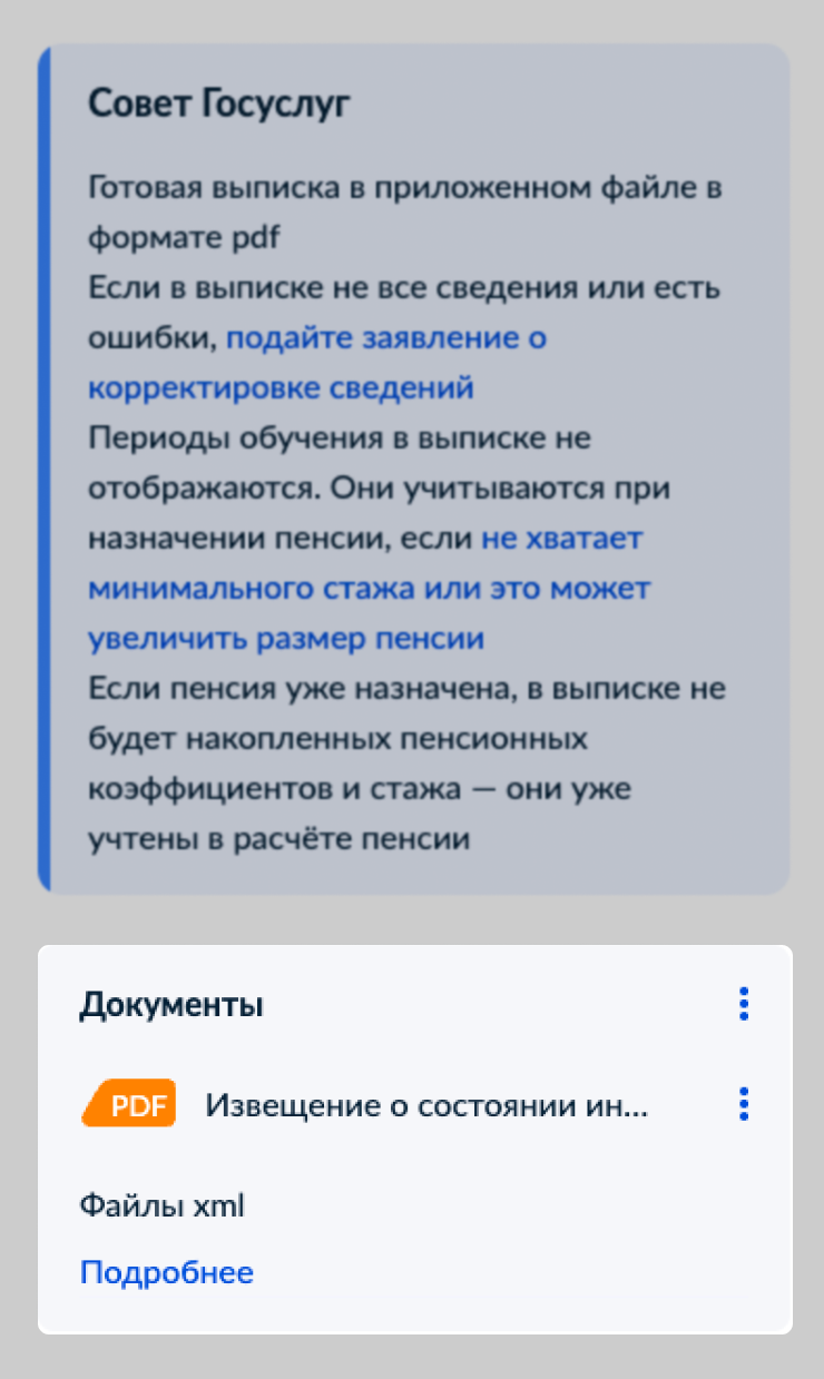 Заказываем выписку из индивидуального лицевого счета от СФР и открываем ее в формате PDF