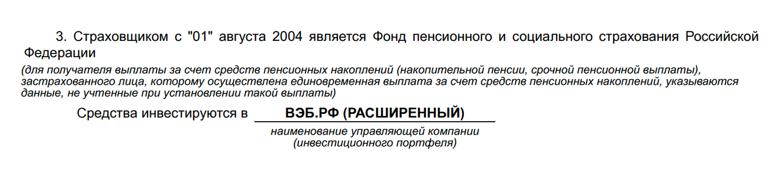 Государственная УК ВЭБ.РФ в нашем примере
