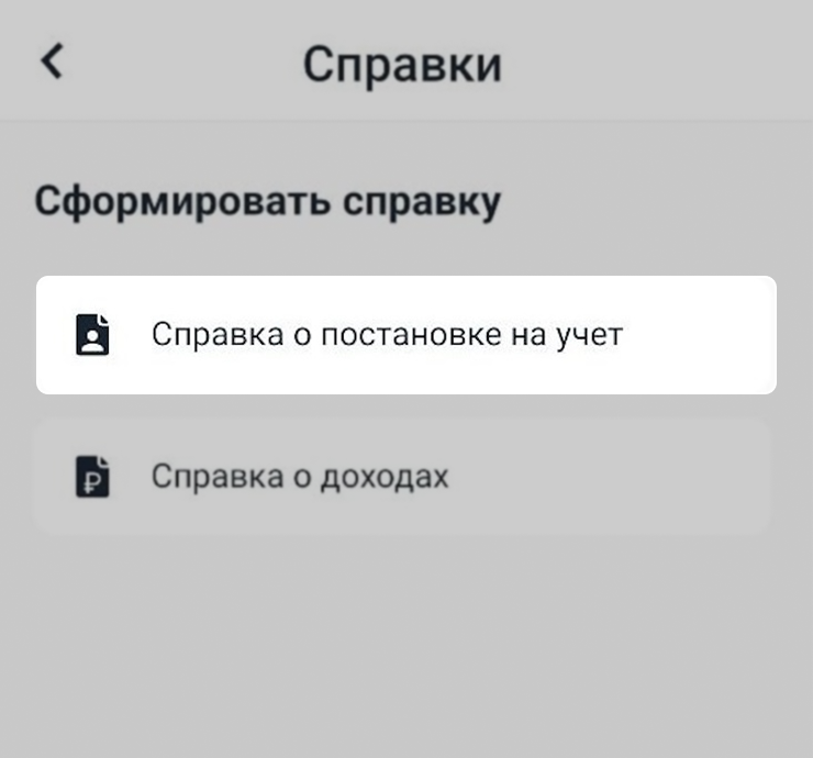 Чтобы сформировать справку о статусе самозанятого, нужно зайти в «Прочее» и выбрать раздел «Справки»