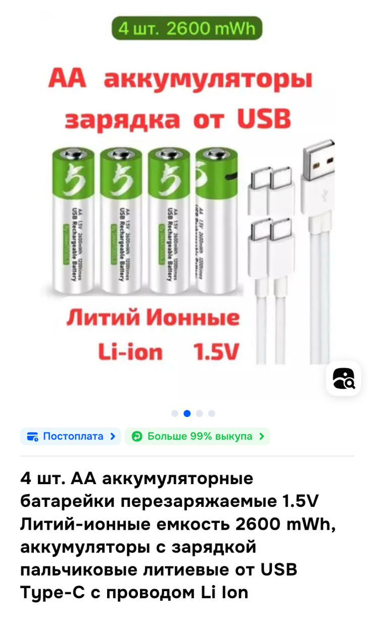 Самые экологичные батарейки — перезаряжаемые. Источник: ozon.ru