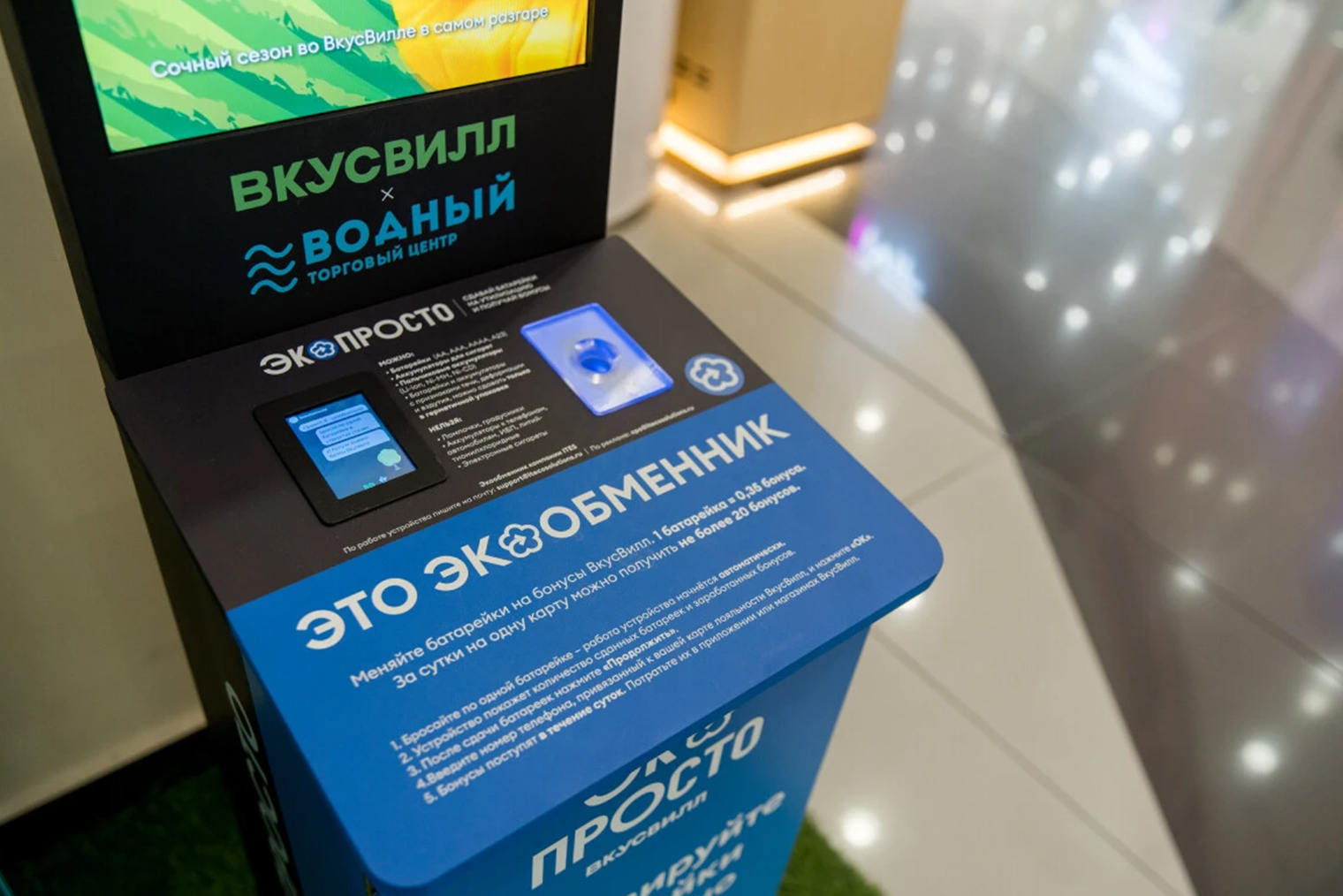 Иногда за сданные батарейки можно даже получить бонусы магазина. Источник: vkusvill.ru