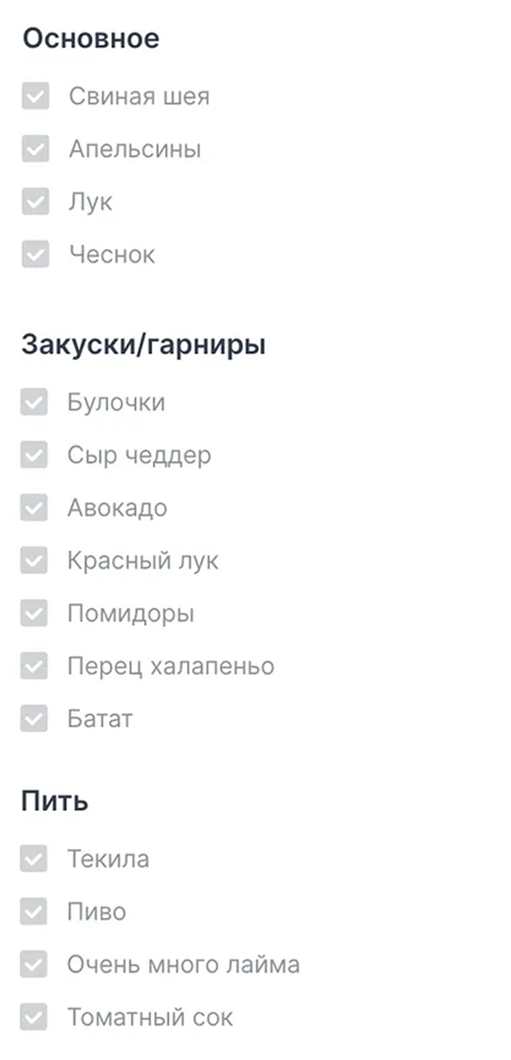 Мой список покупок для вечеринки в мексиканском стиле