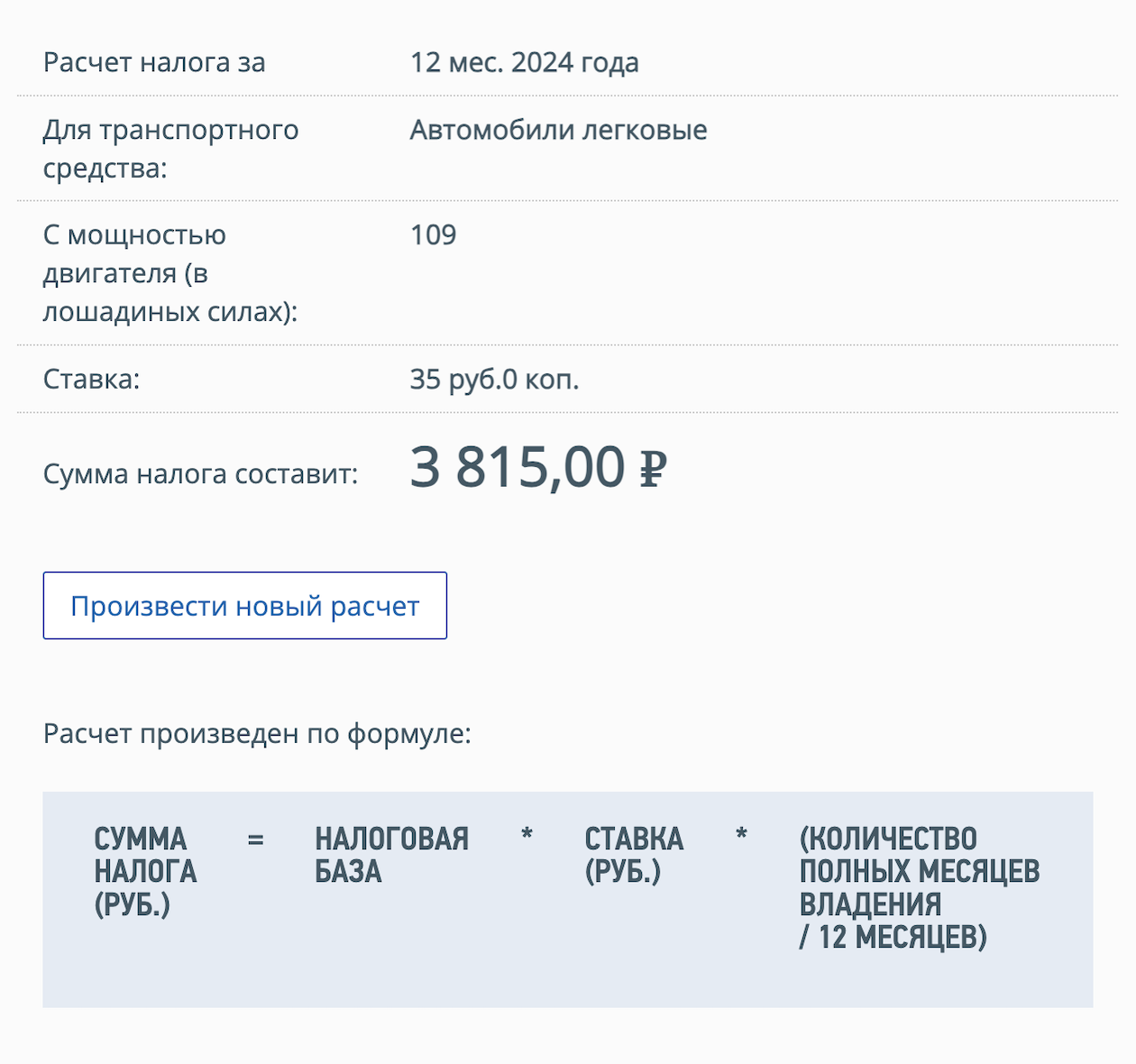 Пример расчета транспортного налога на автомобиль с двигателем 109 л. с., 78⁠-⁠й регион — Санкт⁠-⁠Петербург, владелец — гражданин без льгот
