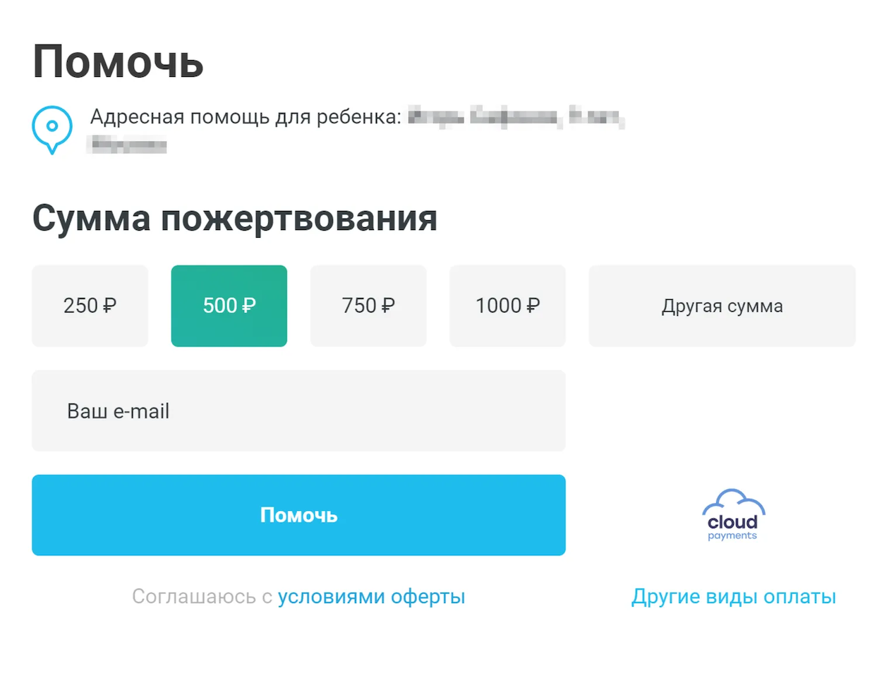 Если выбрать помощь конкретному ребенку на сайте «Линии жизни», вид помощи заполнится автоматически. Источник: life-line.ru