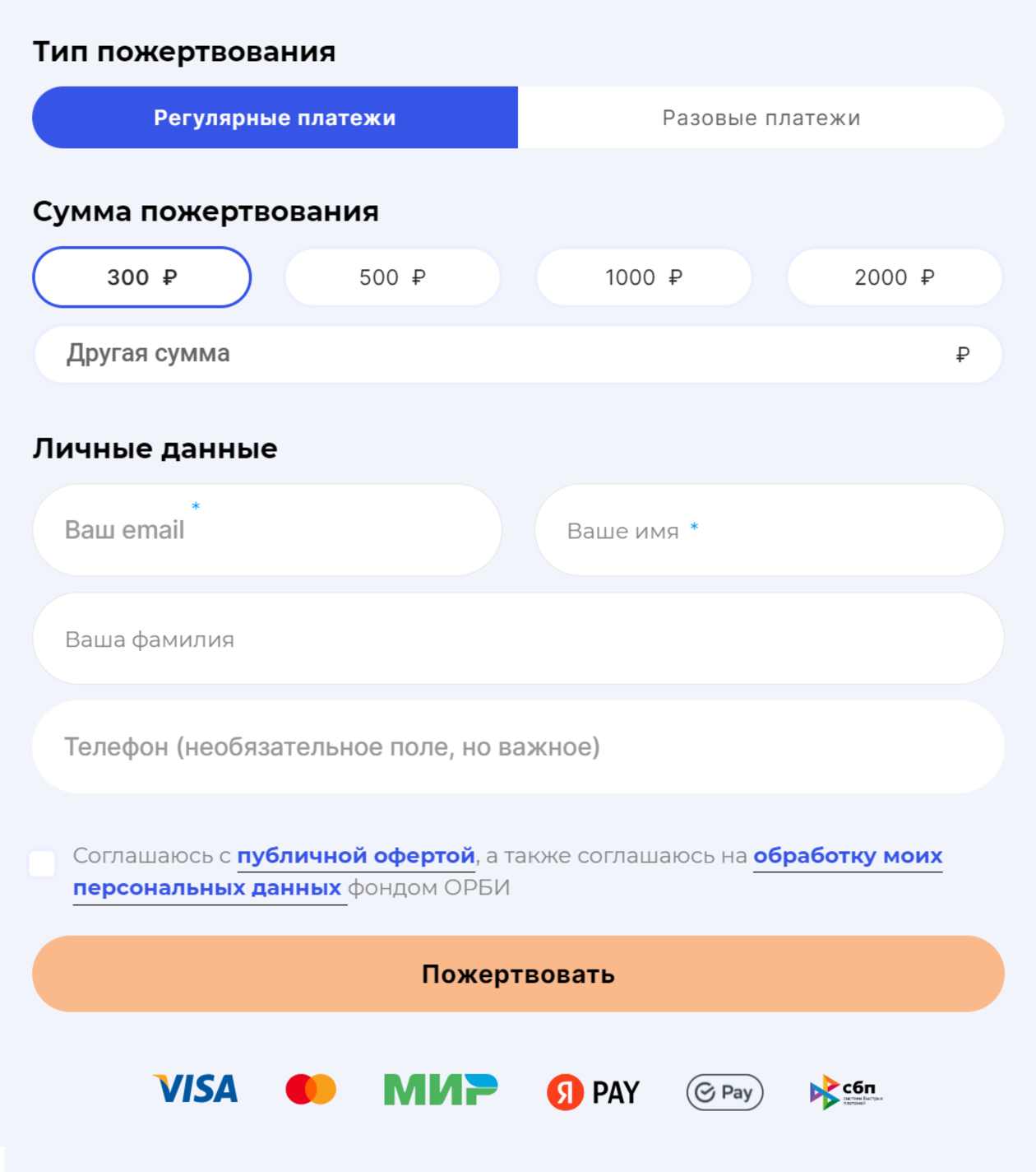 Выбрать сумму и регулярность пожертвований можно прямо в форме оплаты. Это страница фонда борьбы с инсультом ОРБИ. Источник: orbifond.ru