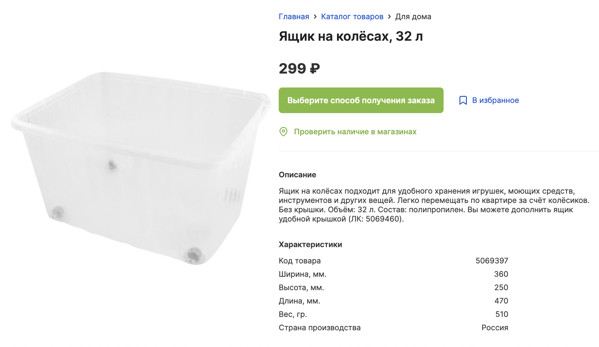 Ящик на 32 литра — в два раза дороже. Источник: fix-price.com