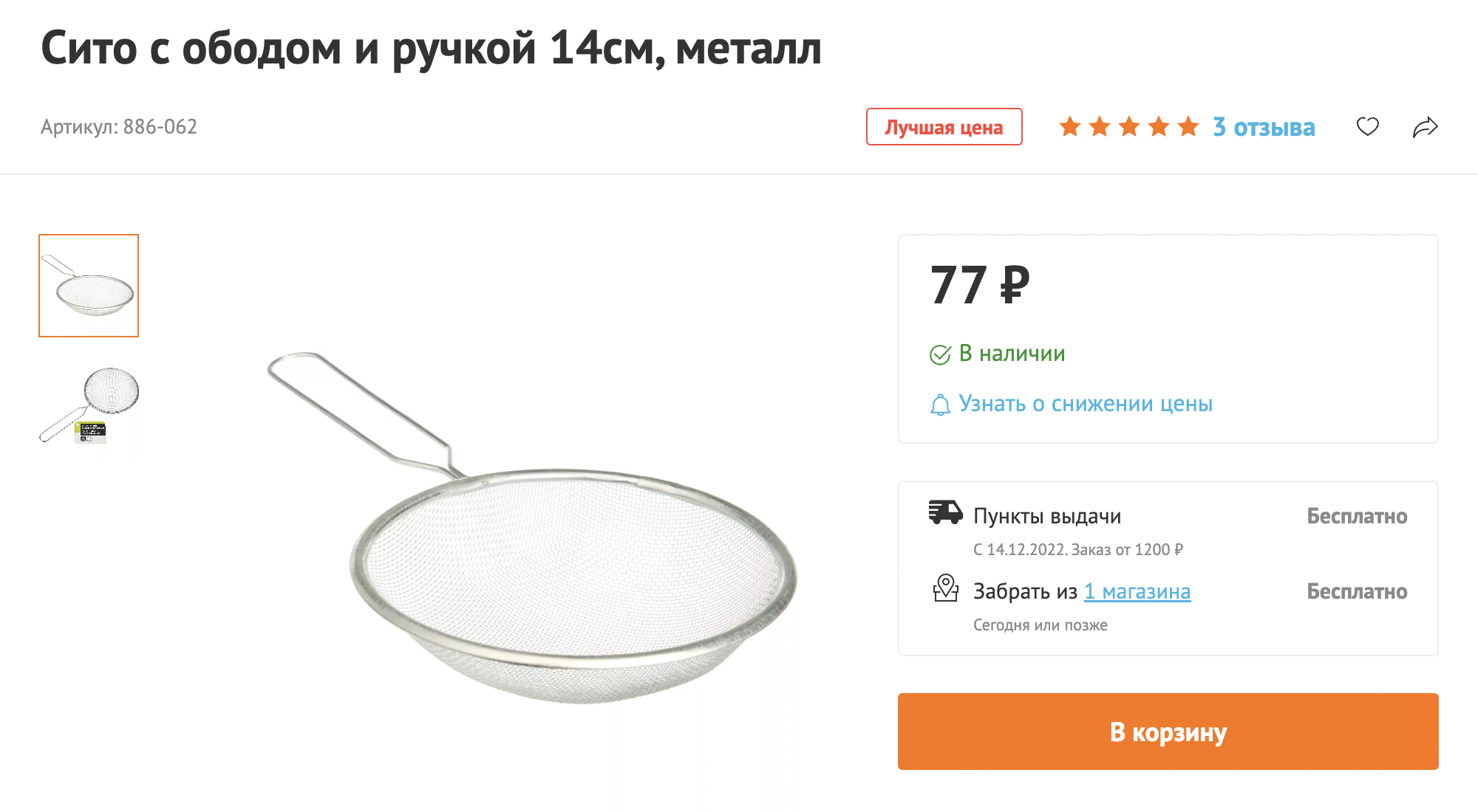 Для просеивания помета использовала такое металлическое сито, которое купила в «Галмарте». Источник: galamart.ru