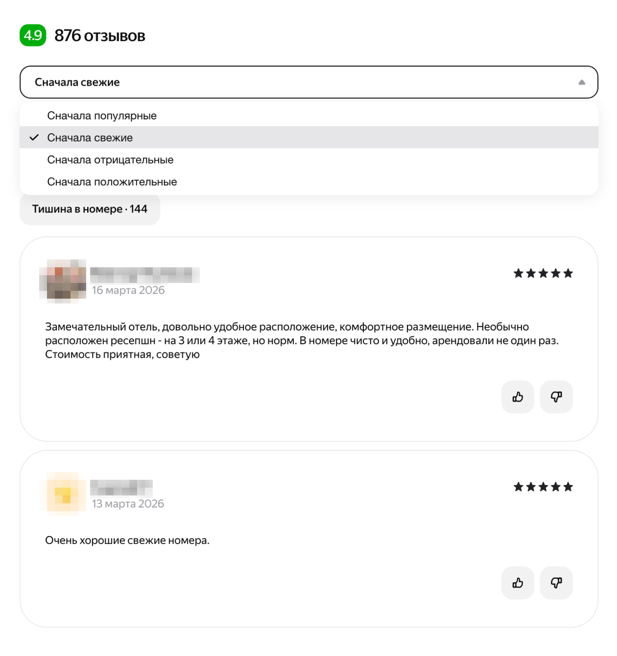 Аналогичная — на «Яндекс Путешествиях»