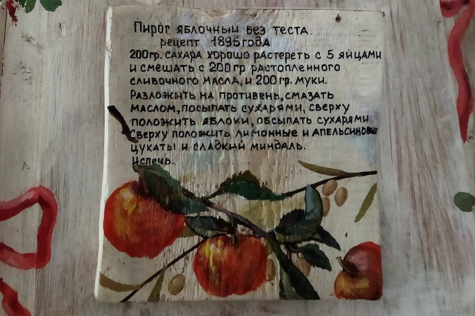 Рецепт яблочного пирога 1896 года. Можно попробовать приготовить