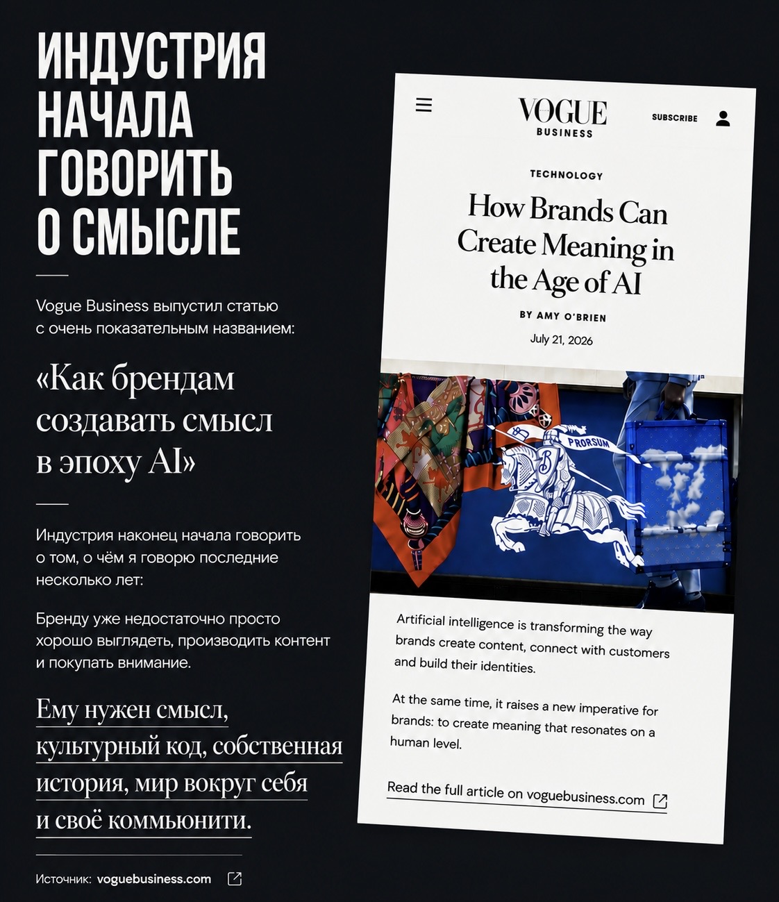 Источник: voguebusiness.com
