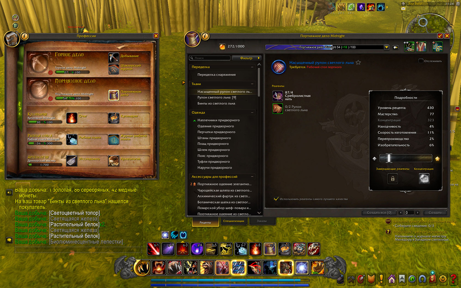 Так выглядит меню портняжного дела в Midnight