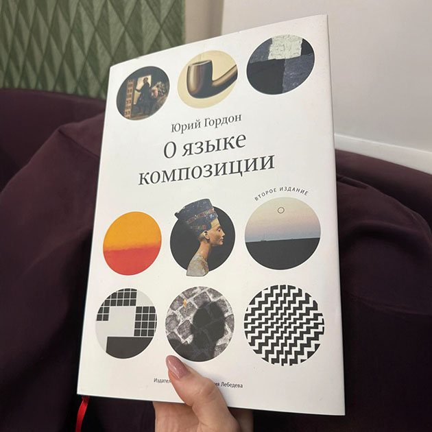 «Если мы не видим в чем-то композиции, это не значит, что ее не существует»