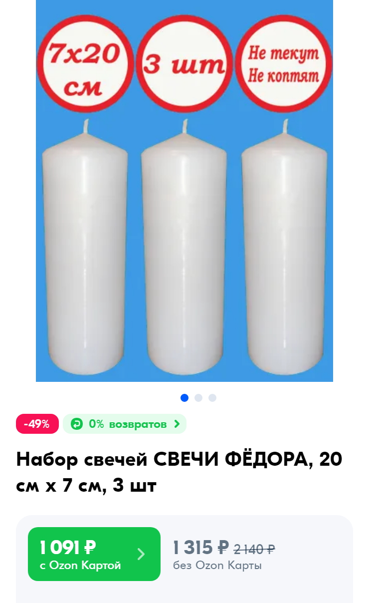 Лучше выбирать свечи-столбики: они устойчивые, их надолго хватает. Источник: ozon.ru