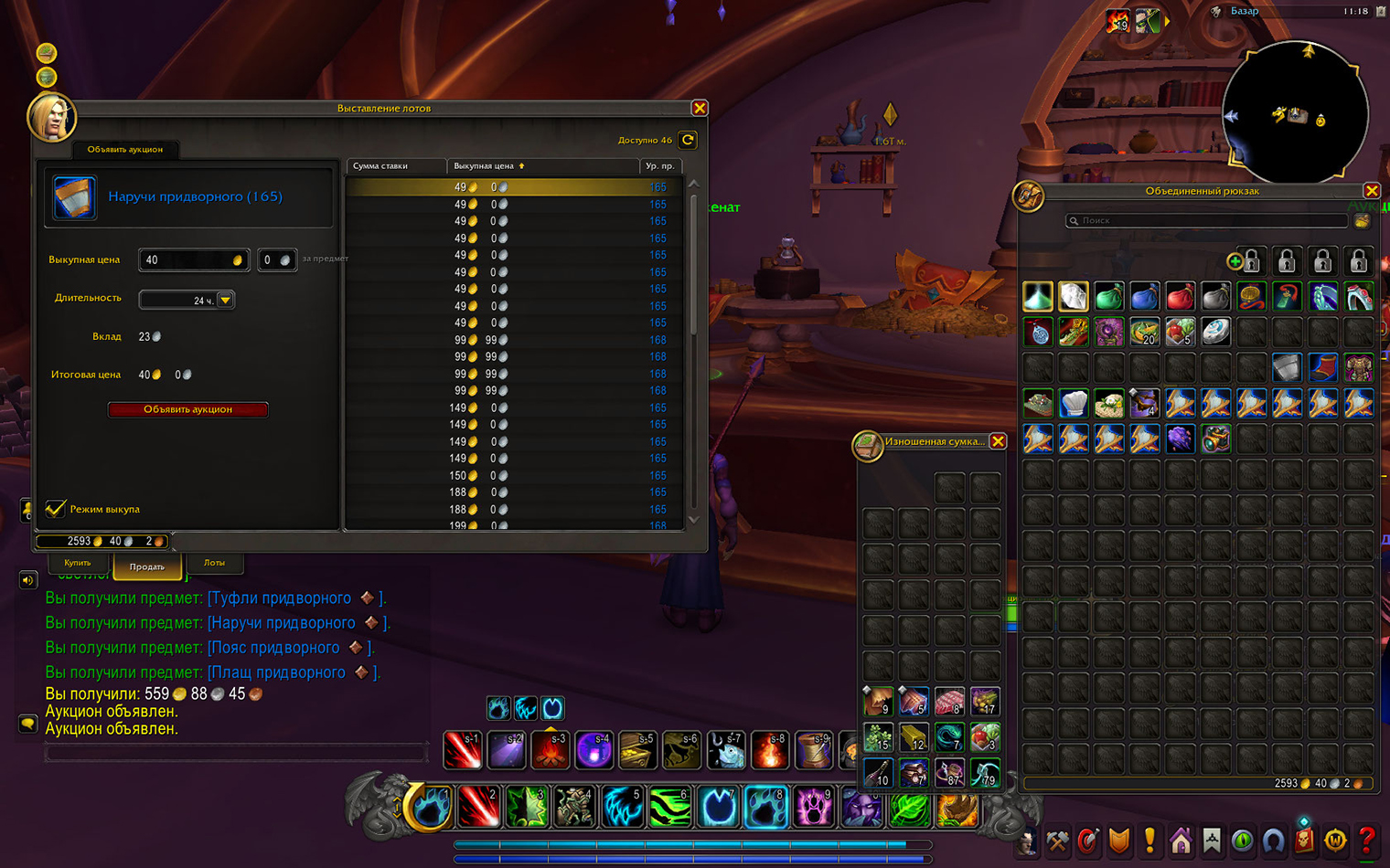 А так — меню аукциона. Выставляю сшитые наручи на торги за 40 золотых монет и надеюсь, что кто-нибудь их купит