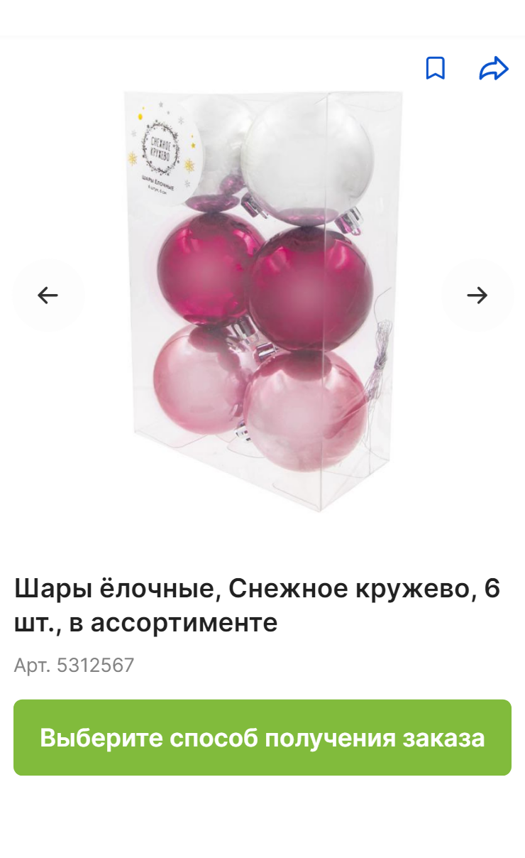 Шарики часто продаются наборами, где их цвета уже скомбинированы по стилю. Такой набор удобен, если не хочется разбираться в сочетаниях цветов. Источник: fix⁠-⁠price.ru