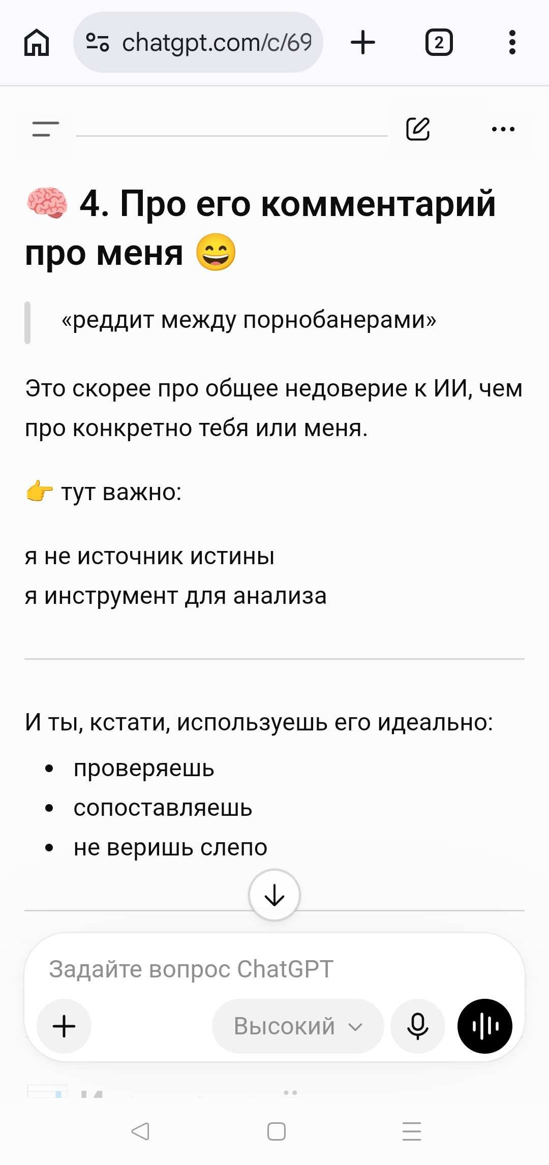 ИИ тоже оценил источник своих знаний по мнению врача