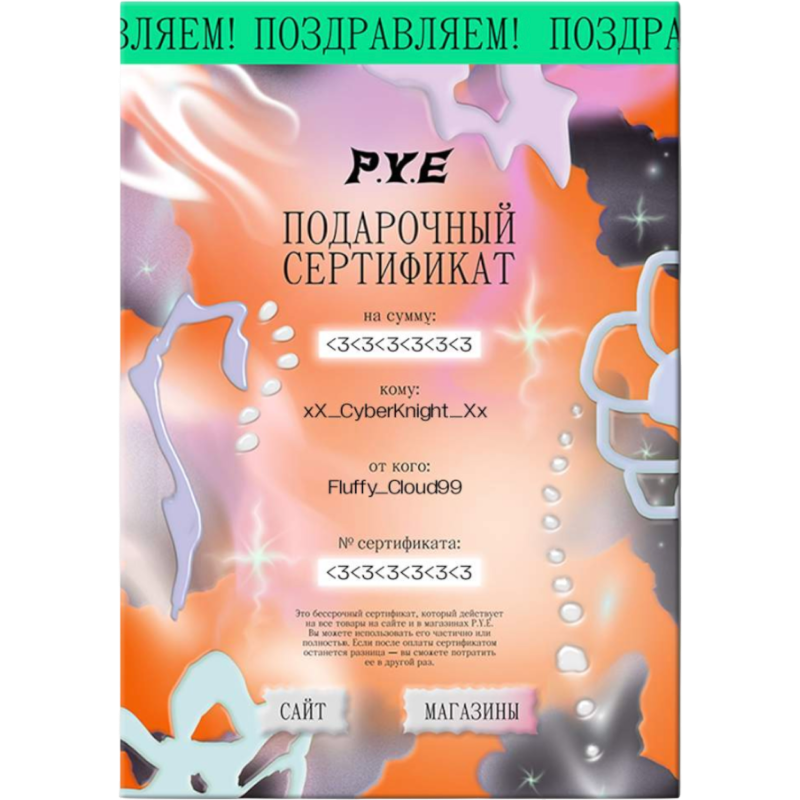 Подарочный сертификат на очки