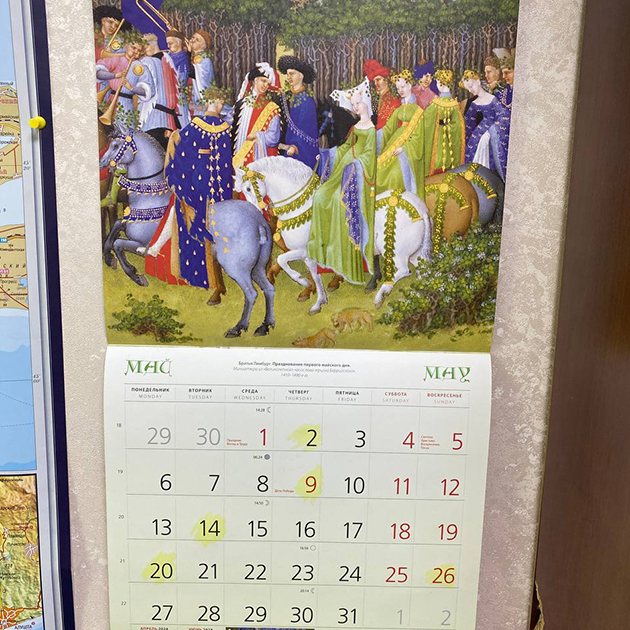 Календарь на работе