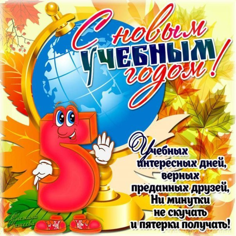 Пятерка
