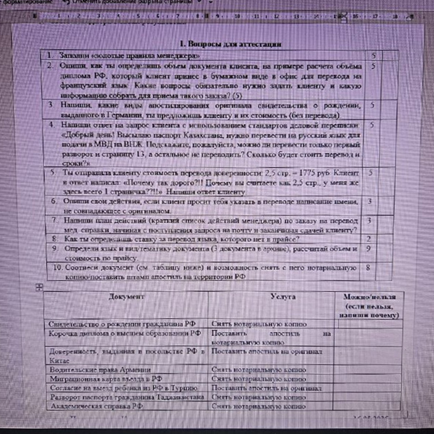Примеры вопросов из аттестации