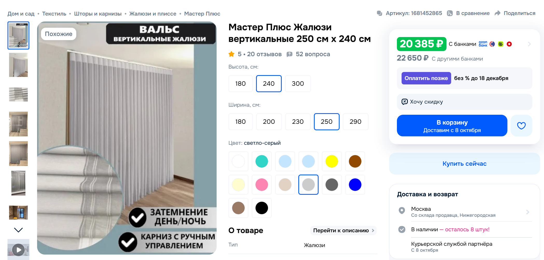 Систему «Вальс» можно крепить как к стене, так и к потолку © ozon.ru