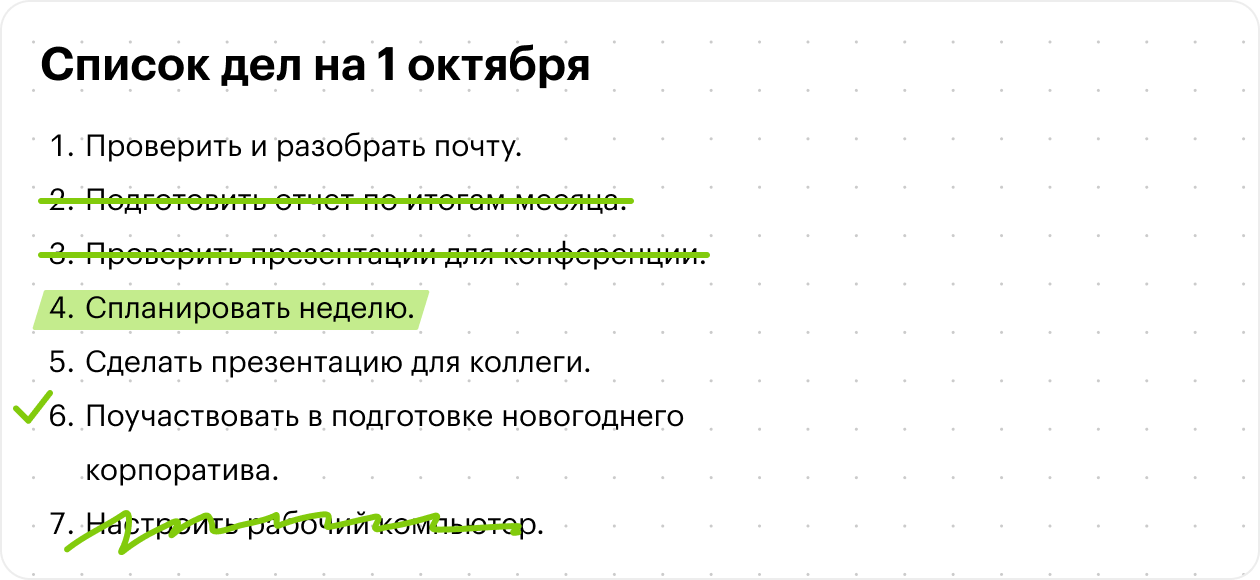 Закрашивайте, вычеркивайте, выделяйте — используйте тот способ, который вам больше нравится