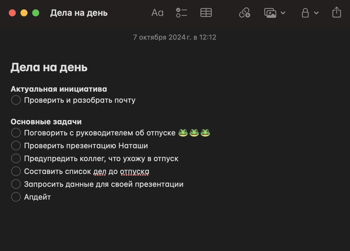 В списке Егора появились дела из календаря, основные рабочие задачи и дело-лягушка, которую стоит «съесть» сразу после актуальной инициативы