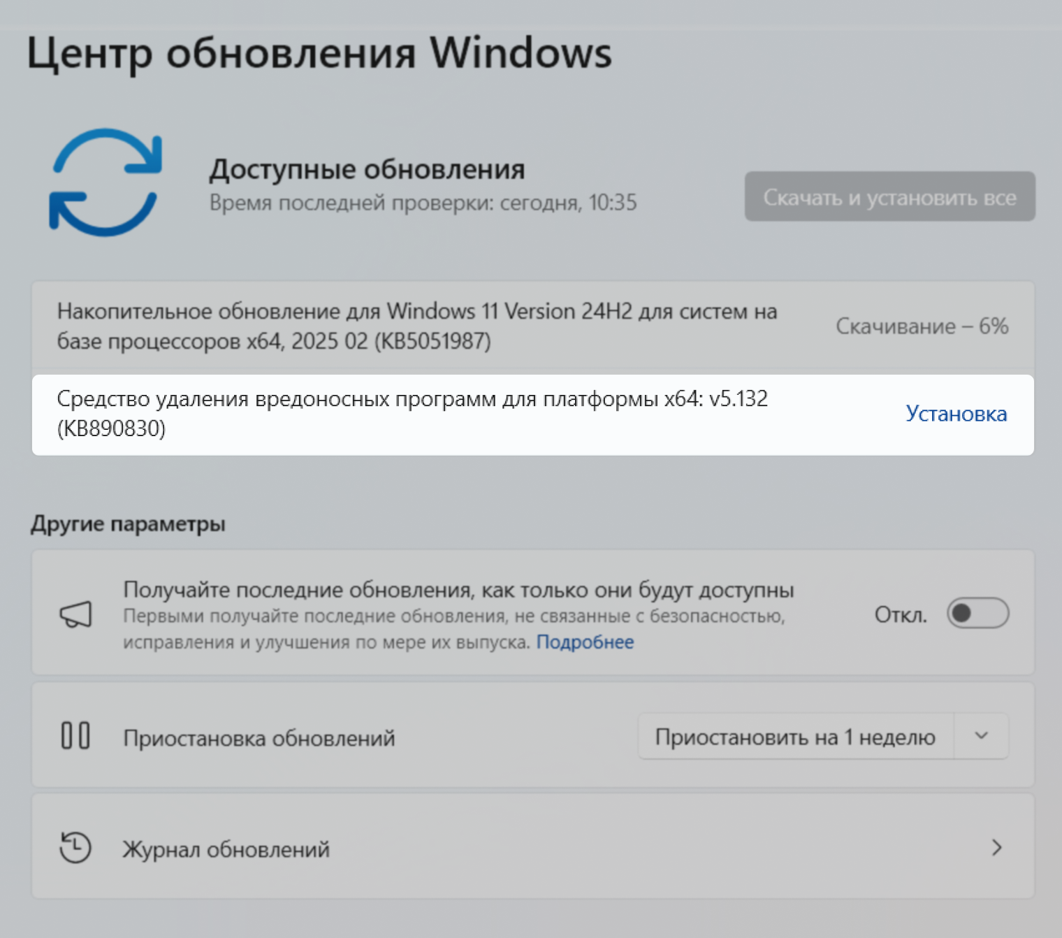 Разработчики регулярно обновляют встроенный в Windows антивирус. Откройте настройки, перейдите в центр обновления Windows, проверьте доступные обновления, скачайте и установите их