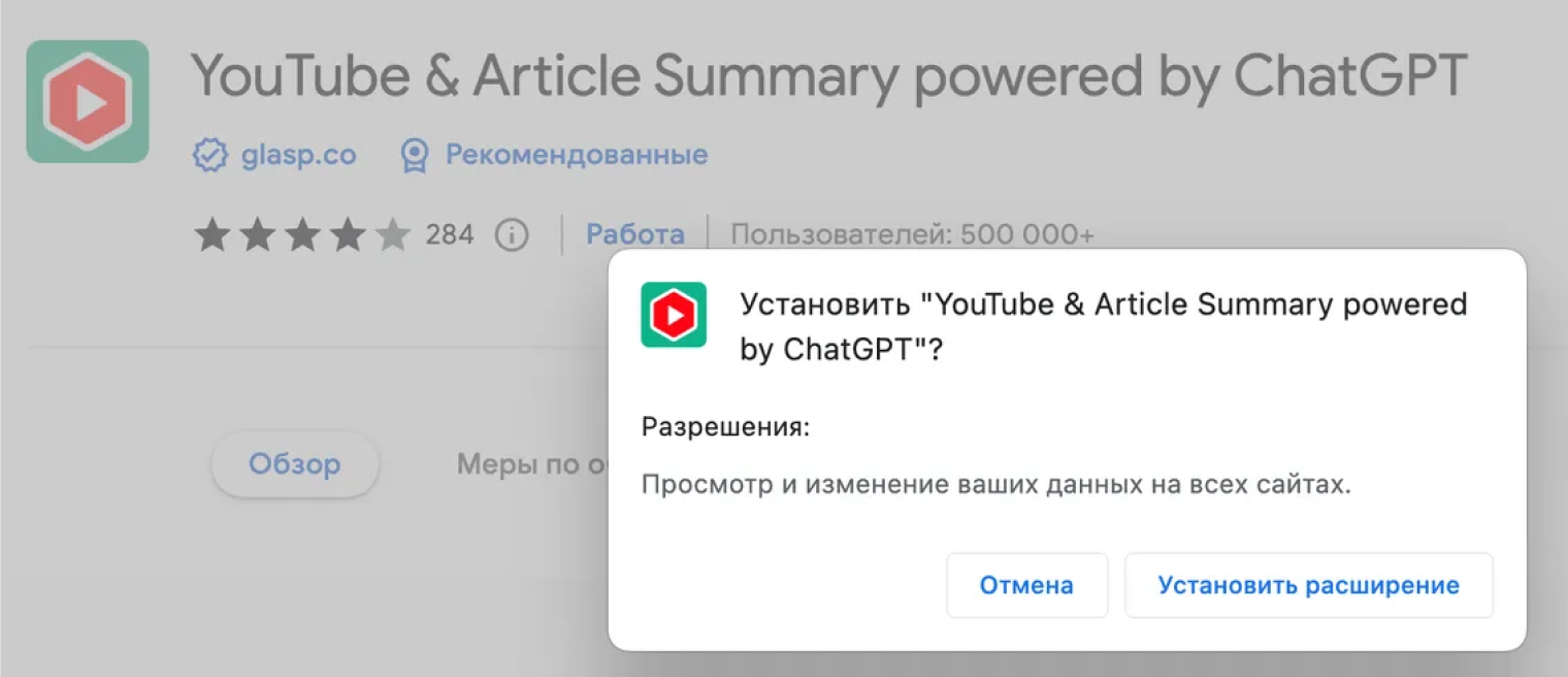 Это расширение делает краткий пересказ видео и статей. Для этого ему нужно разрешение на просмотр ваших данных на всех сайтах. В теории расширение просканирует открытую страницу, только если вы сами его активируете. Но разработчик может в любой момент переписать код так, чтобы считывать любые данные когда угодно