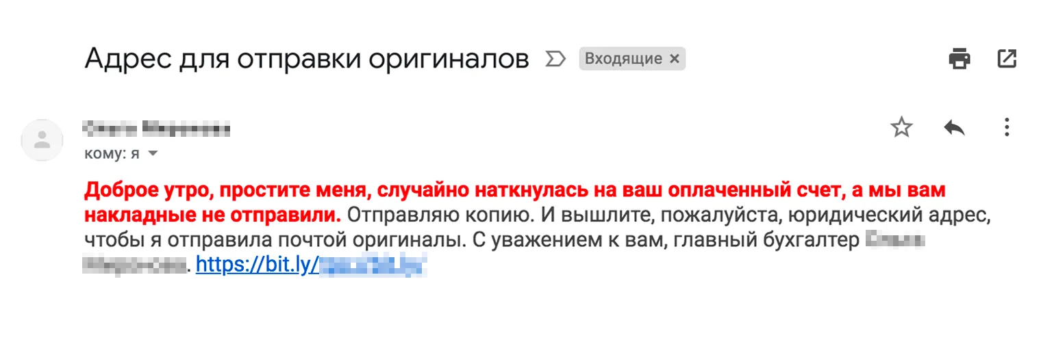 Предлог для скачивания документа может быть любым. Чаще всего это неоплаченный счет или неподписанный договор. Но атакуют не только бухгалтеров и предпринимателей: обычным пользователям могут предложить забрать выигрыш в лотерею, возврат в Wildberries или получить повестку в суд