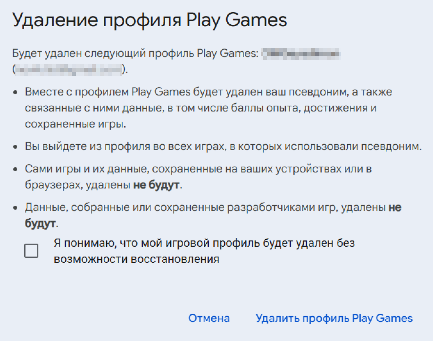 При удалении профиля для игр сами приложения останутся на устройстве