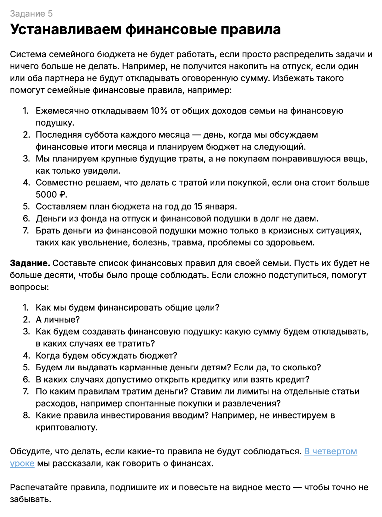 У каждой семьи свой список финансовых правил, и он может меняться в зависимости от обстоятельств