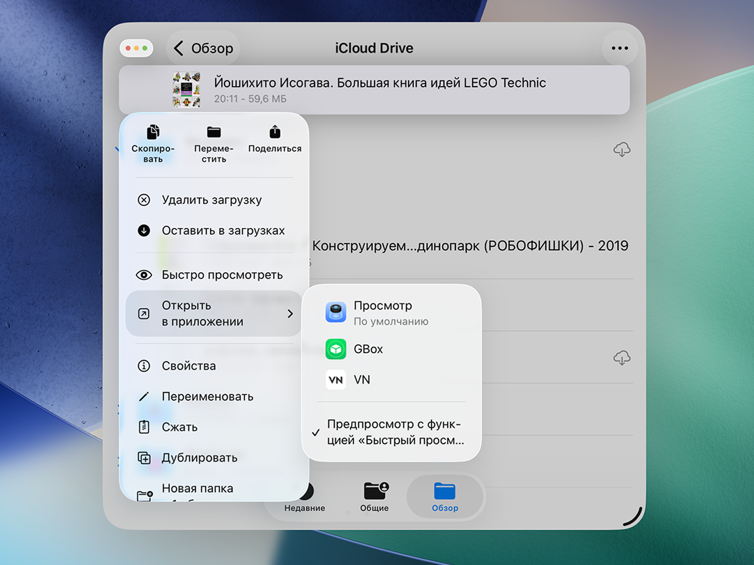 Если не нравится, что при открытии файлов система перебрасывает в приложение «Просмотр», можно отключить это в контекстном меню. Действие придется повторить для всех типов файлов