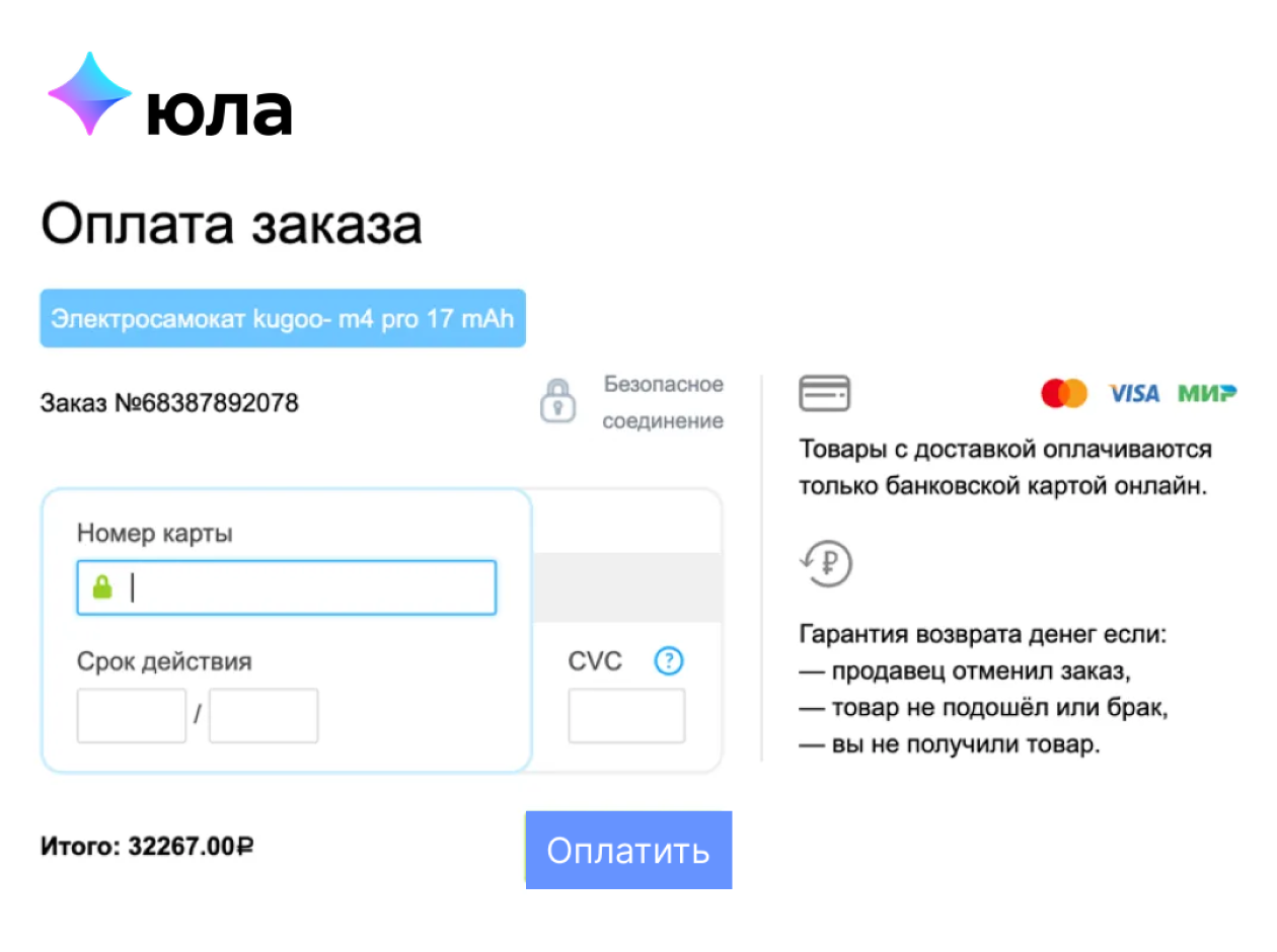 Если ввести данные карты на поддельной странице оплаты, их получат мошенники. Им проще списать деньги с вашего счета