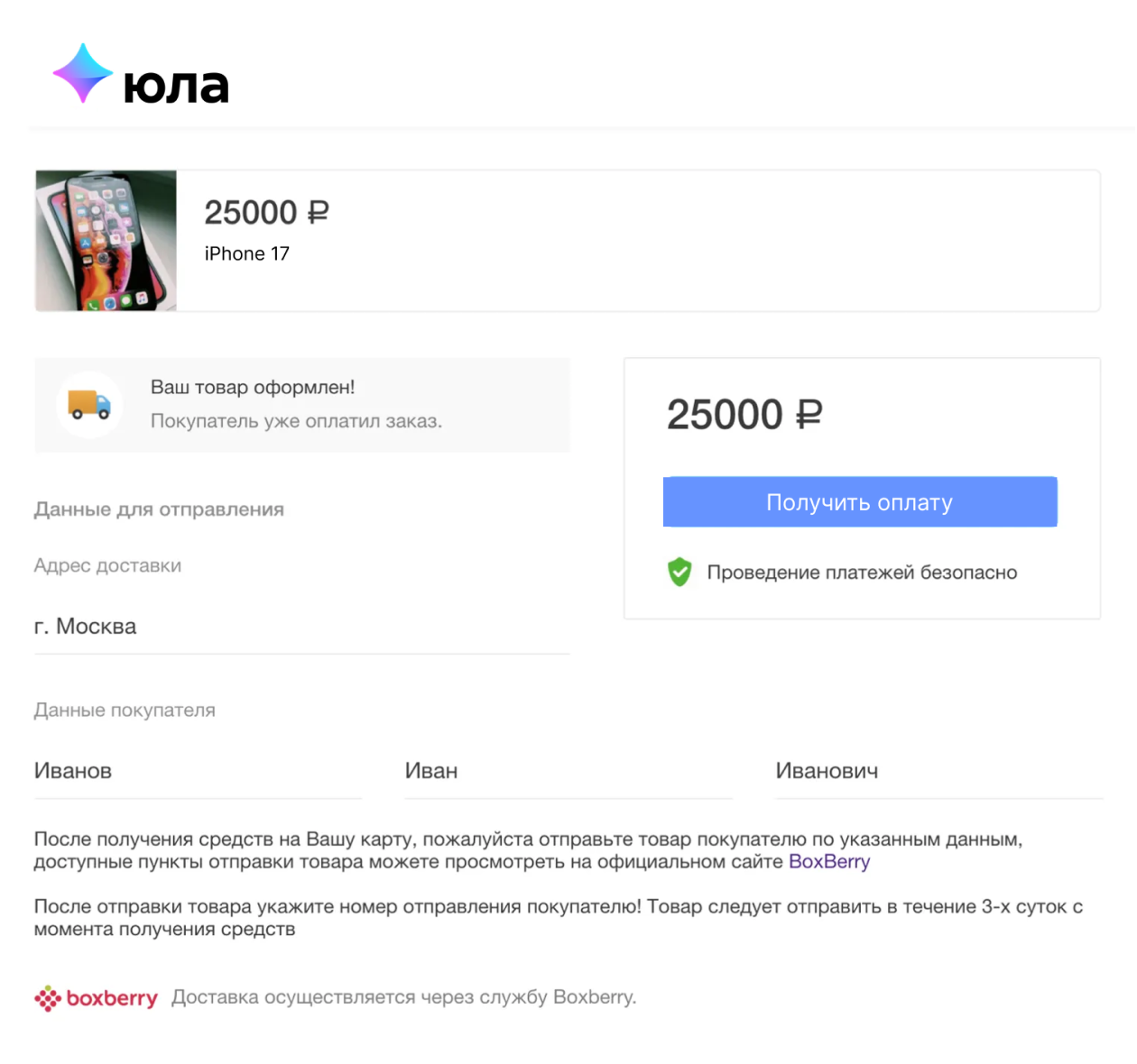 Страница для «зачисления» денег продавцу на карту. Мошенники предлагают оформить отправку через службу доставки и одновременно получить плату за товар