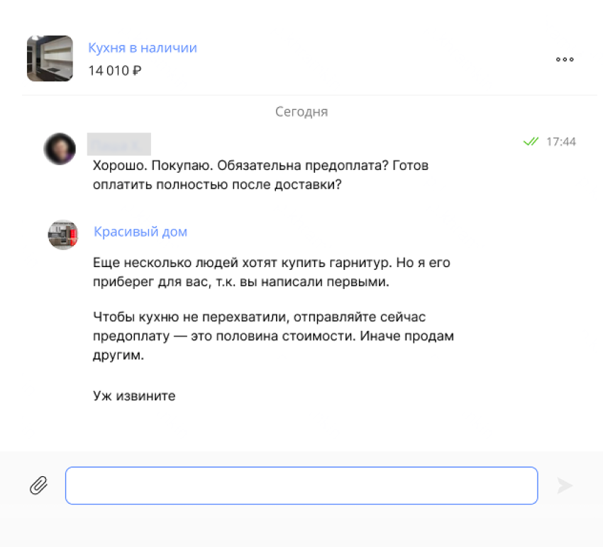 Мошенник отчаянно манипулирует, чтобы выманить у покупателя предоплату