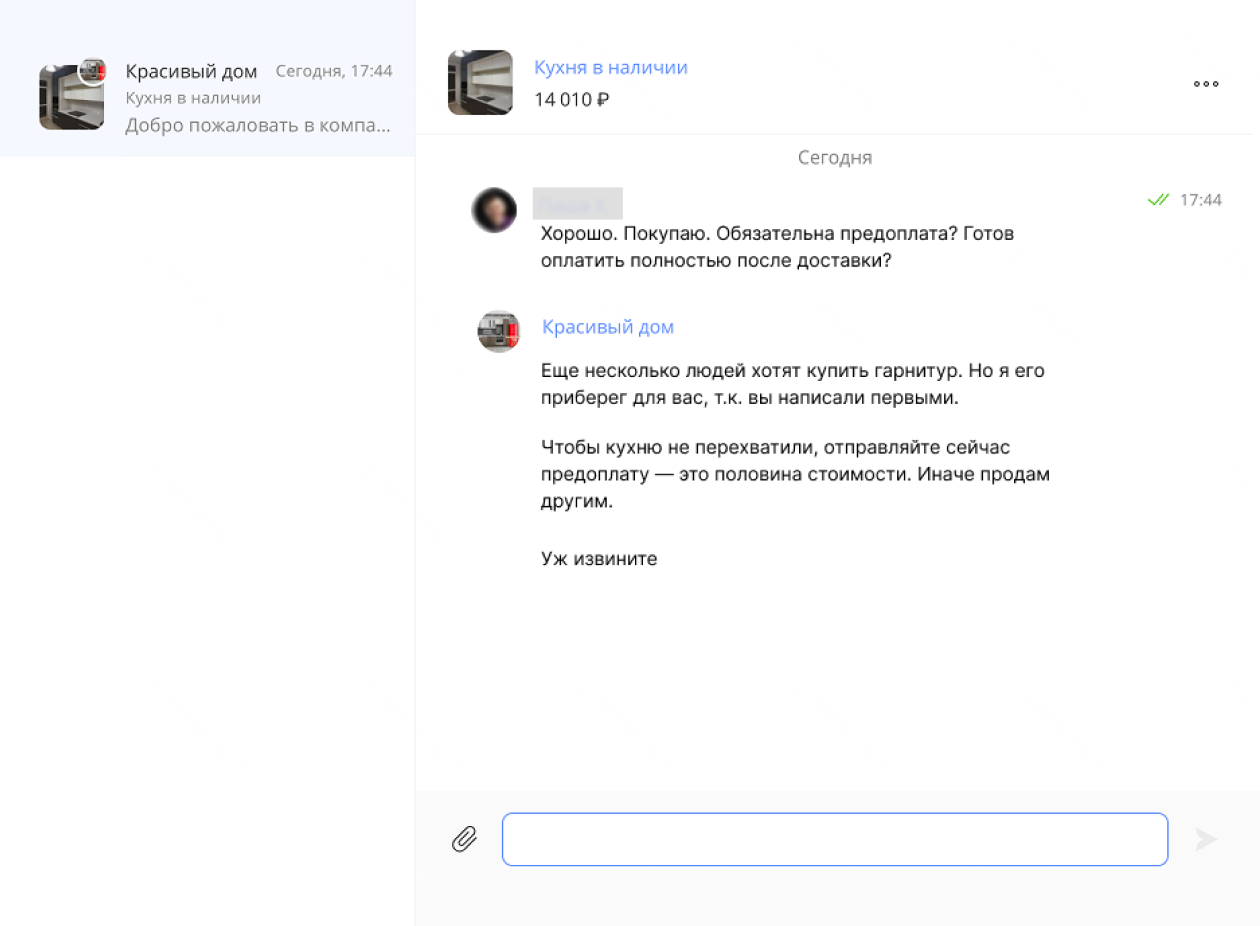 Мошенник отчаянно манипулирует, чтобы выманить у покупателя предоплату