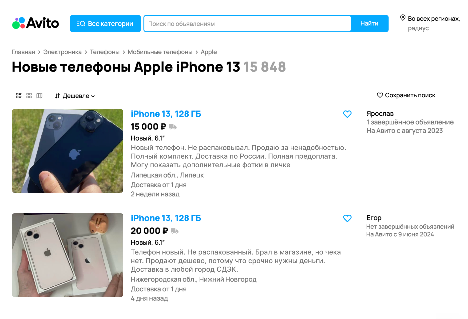 Новый iPhone 13 продают по цене недорогого смартфона. Скорее всего, с объявлением что⁠-⁠то не так