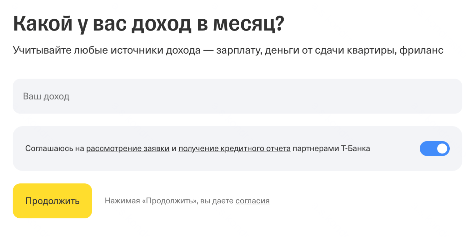Дальше нужно только указать адрес, доход и дать согласие на запрос кредитной истории