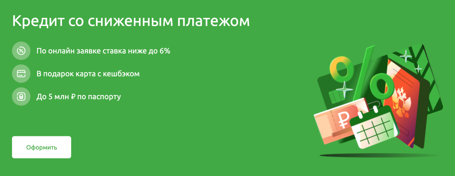 Этот банк предлагает сниженную ставку тем, кто оставит заявку на кредит онлайн, а не лично в офисе