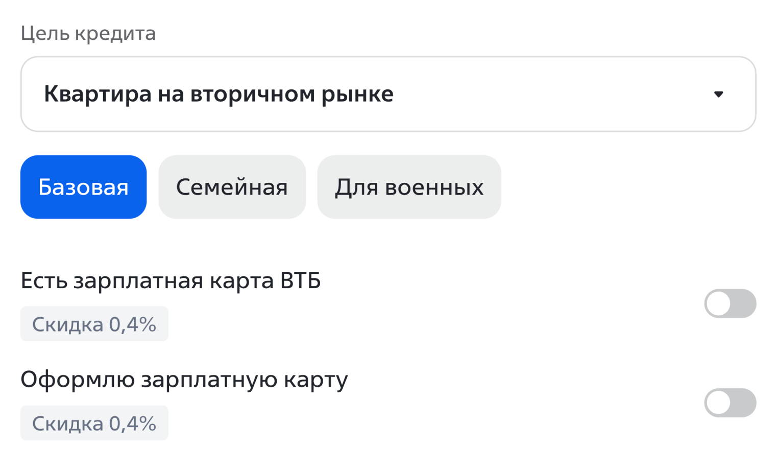 Банк предлагает скидку на ставку по ипотеке, если клиент готов оформить зарплатную карту