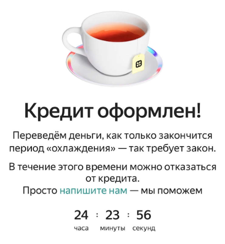 Для удобства клиентов банк сделал обратный отсчет времени до перевода денег