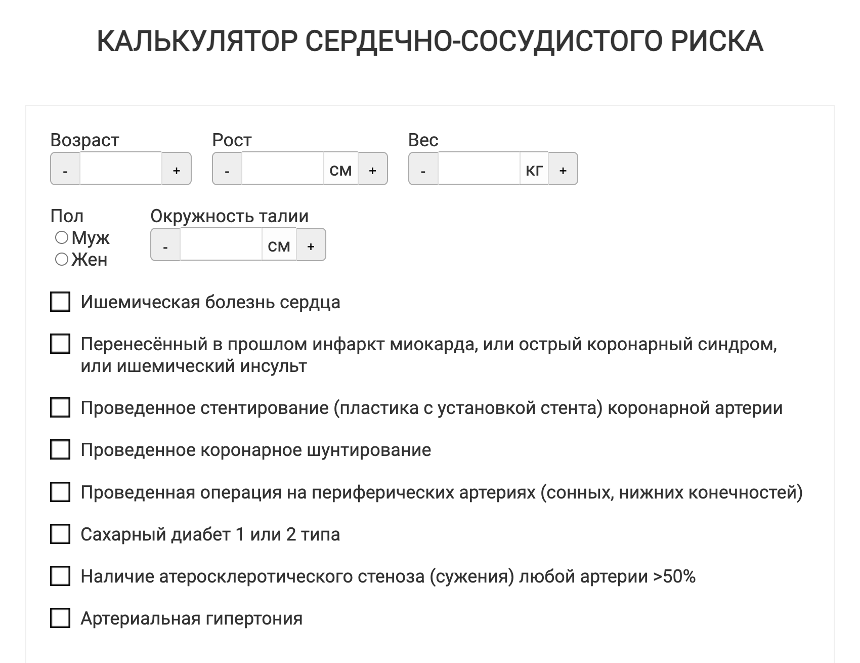 Риски можно проверить, если вбить в калькулятор информацию о себе