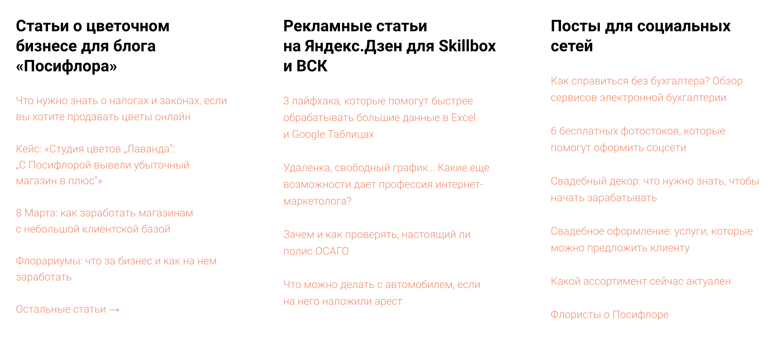 Так можно оформить портфолио копирайтеру — аккуратно добавить ссылки на статьи
