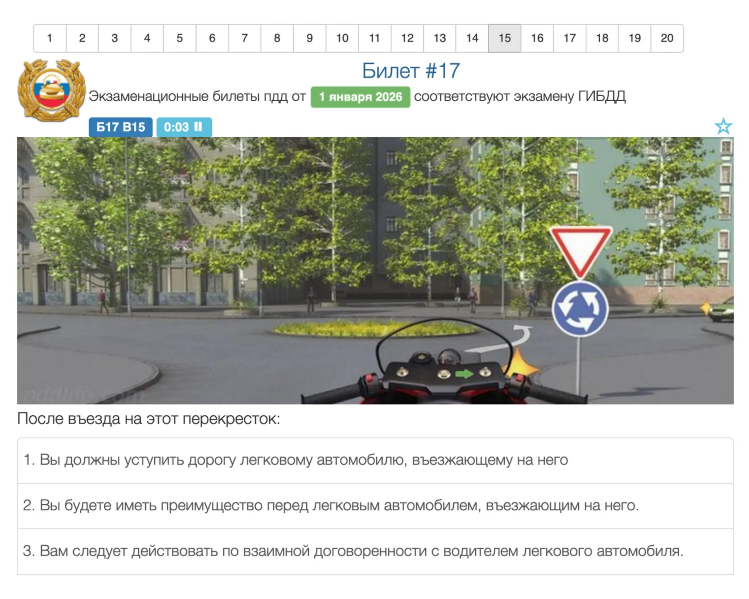 Другой билет — 17, вопрос 15. Такой же перекресток, но уже есть знак 2.4 «Уступи дорогу». Значит, верный ответ — второй. Как только водитель будет на перекрестке, у него появится преимущество перед теми, кто въезжает на него. Источник: pdd24.com
