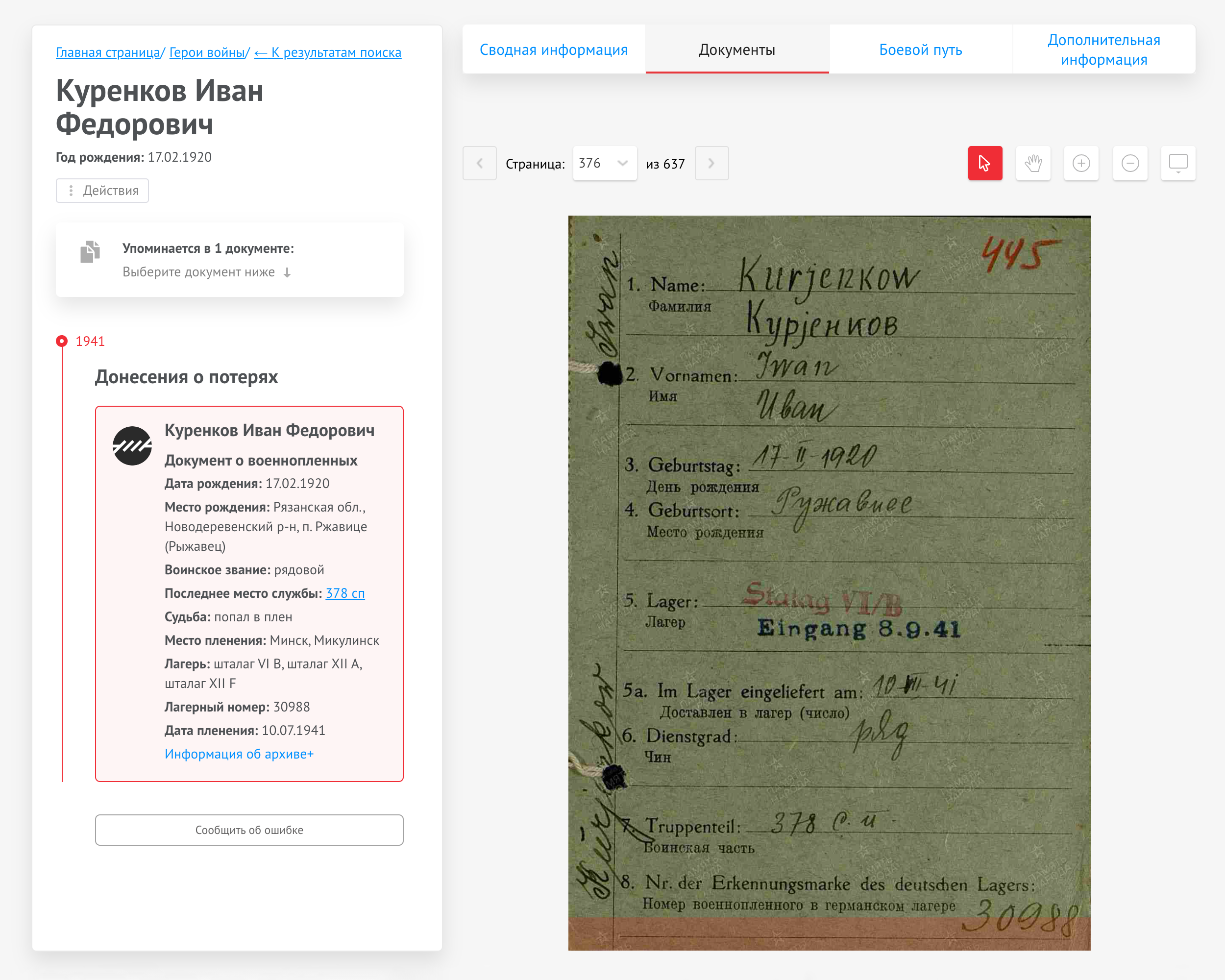 У этих карточек всегда есть оборотная сторона. Иногда карточек может быть несколько, поэтому важно проверять соседние страницы документа